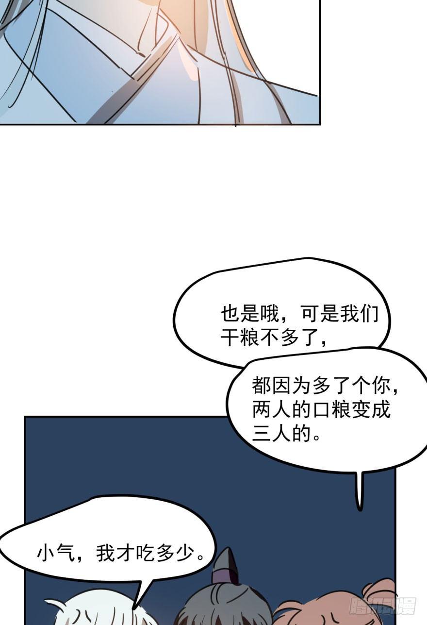 《敖敖待捕》漫画最新章节第三十一话 黑龙降世免费下拉式在线观看章节第【61】张图片