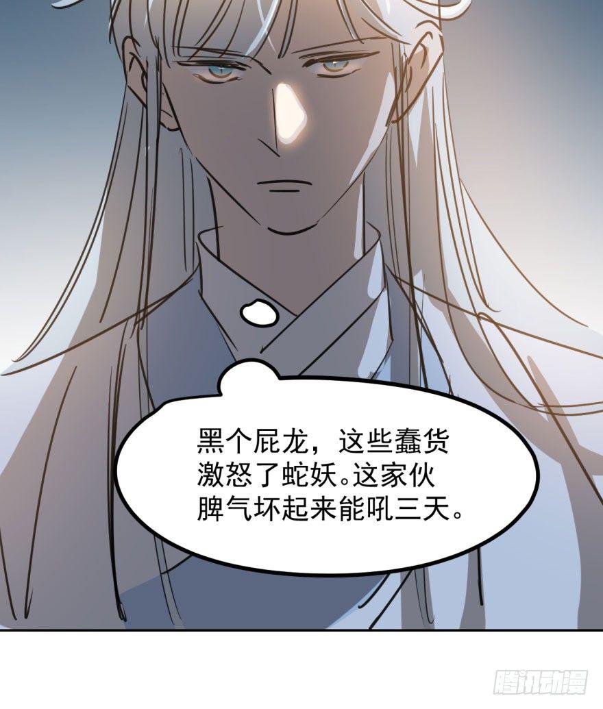 《敖敖待捕》漫画最新章节第三十一话 黑龙降世免费下拉式在线观看章节第【73】张图片