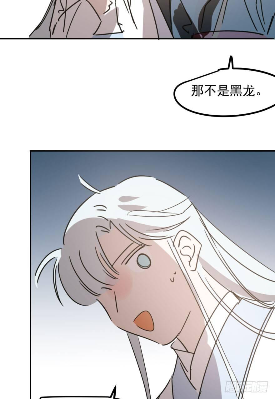 《敖敖待捕》漫画最新章节第三十一话 黑龙降世免费下拉式在线观看章节第【86】张图片