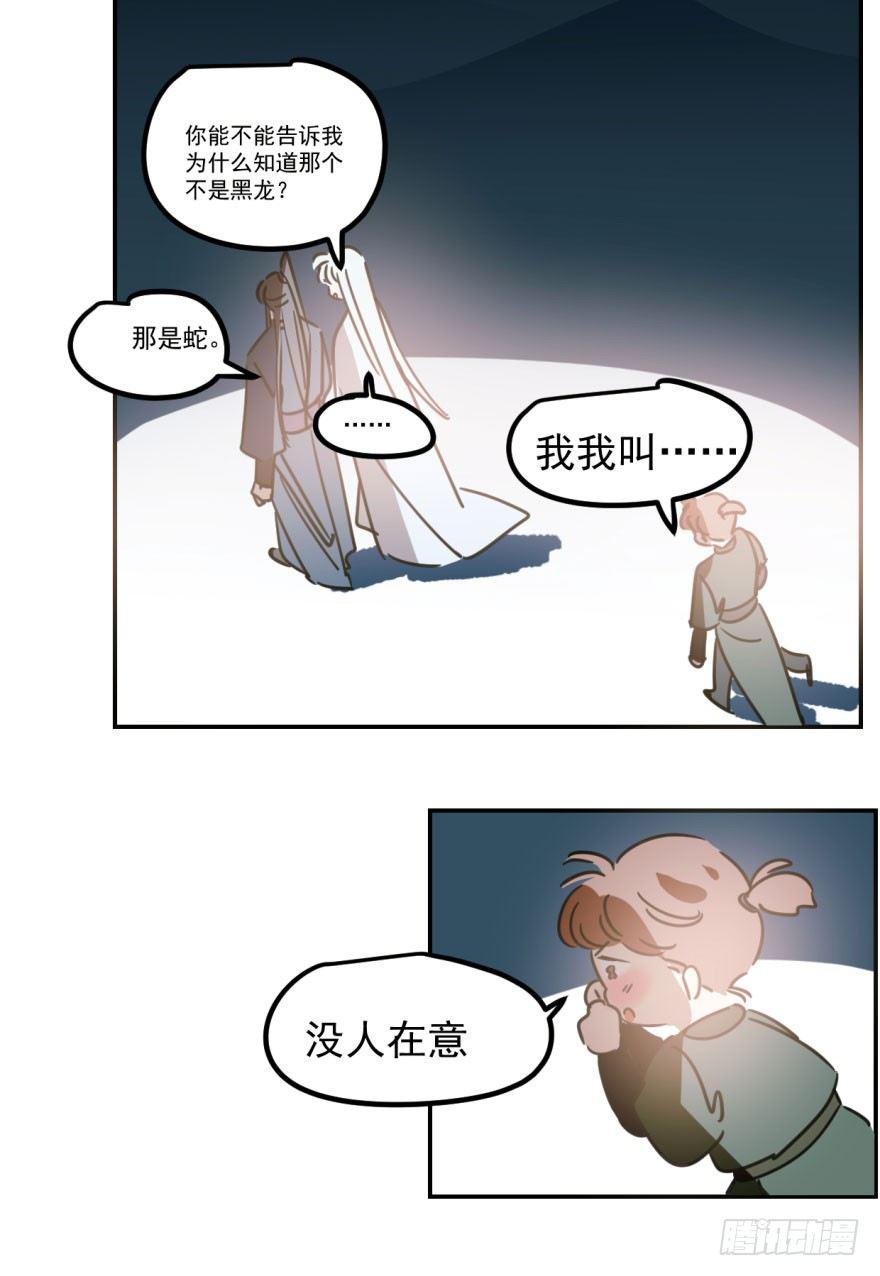 《敖敖待捕》漫画最新章节第三十一话 黑龙降世免费下拉式在线观看章节第【95】张图片