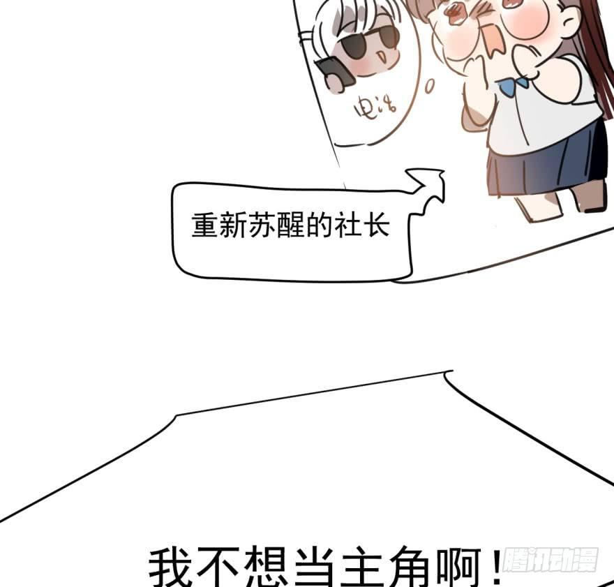 《敖敖待捕》漫画最新章节第三十四话 分外眼红免费下拉式在线观看章节第【66】张图片