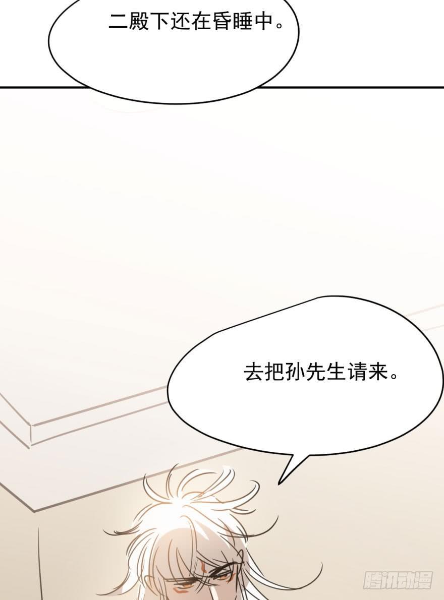 《敖敖待捕》漫画最新章节第三十四话 分外眼红免费下拉式在线观看章节第【77】张图片