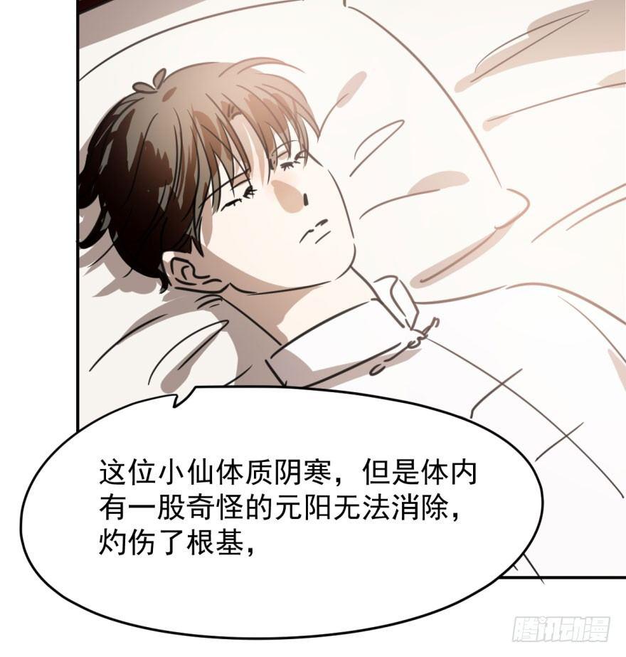 《敖敖待捕》漫画最新章节第三十五话 名花有主免费下拉式在线观看章节第【29】张图片