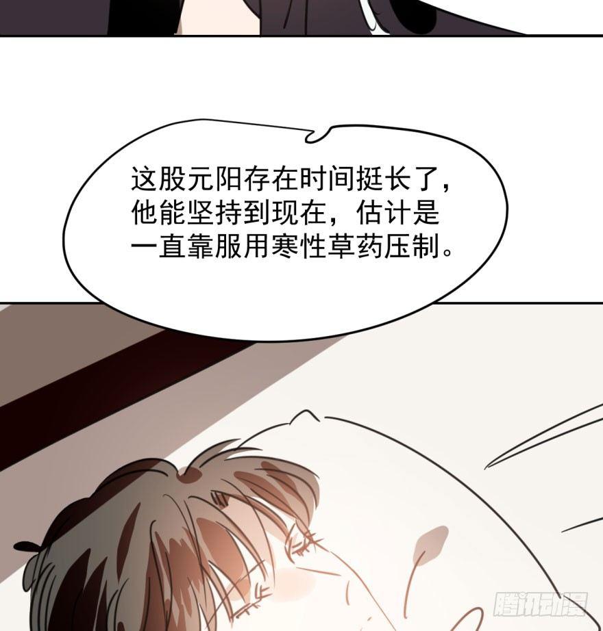 《敖敖待捕》漫画最新章节第三十五话 名花有主免费下拉式在线观看章节第【35】张图片