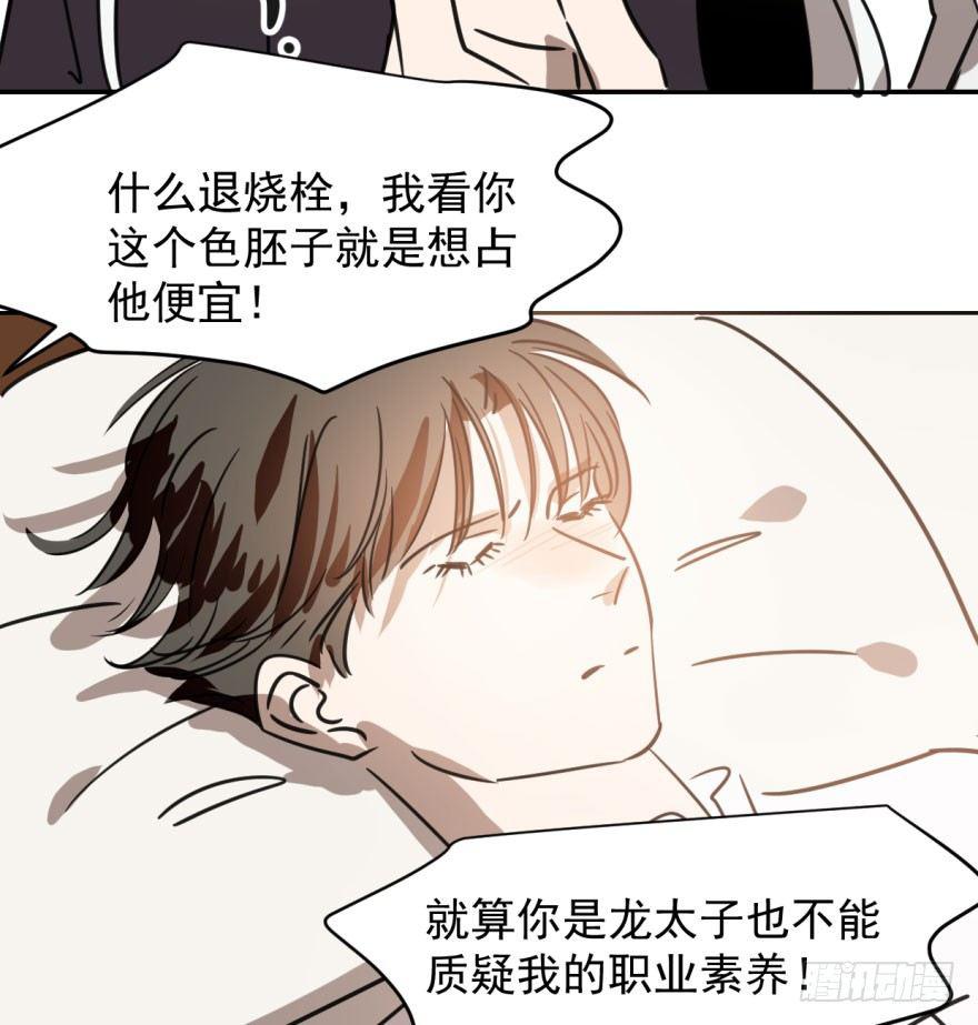 《敖敖待捕》漫画最新章节第三十五话 名花有主免费下拉式在线观看章节第【46】张图片