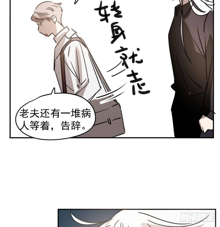 《敖敖待捕》漫画最新章节第三十五话 名花有主免费下拉式在线观看章节第【5】张图片