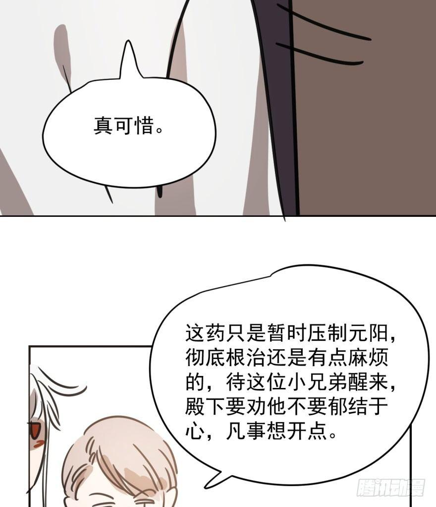 《敖敖待捕》漫画最新章节第三十五话 名花有主免费下拉式在线观看章节第【75】张图片