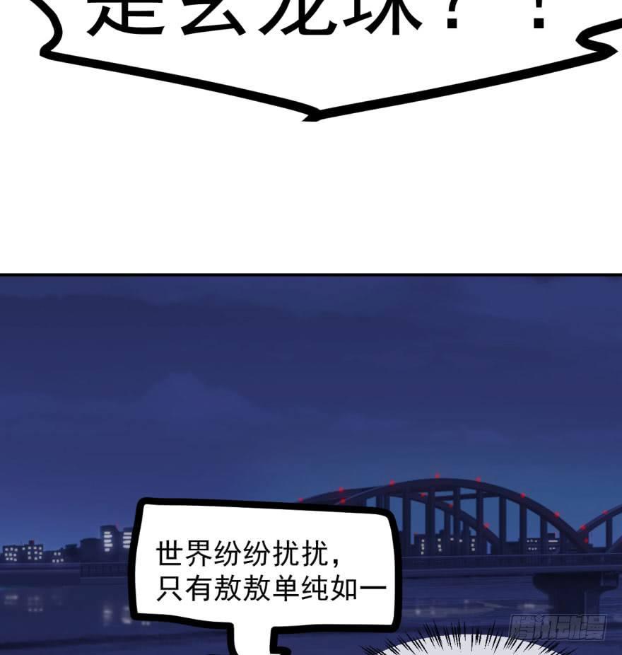 《敖敖待捕》漫画最新章节第三十七话 翘首遥望免费下拉式在线观看章节第【92】张图片