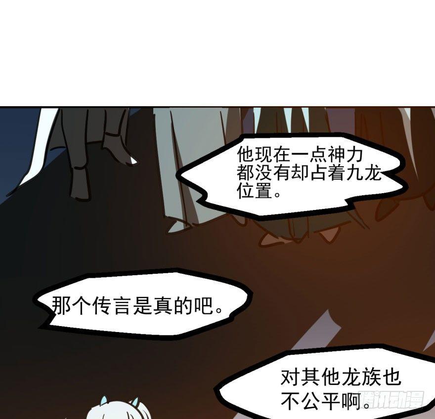 《敖敖待捕》漫画最新章节第三十八话 雷恩打龙免费下拉式在线观看章节第【43】张图片