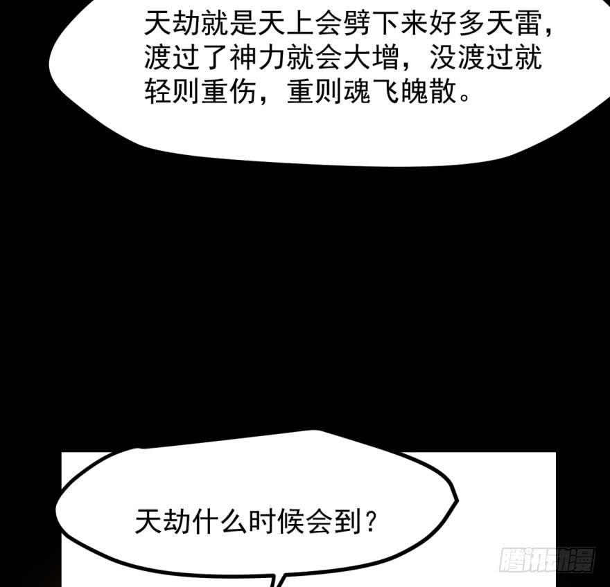 《敖敖待捕》漫画最新章节第三十八话 雷恩打龙免费下拉式在线观看章节第【50】张图片