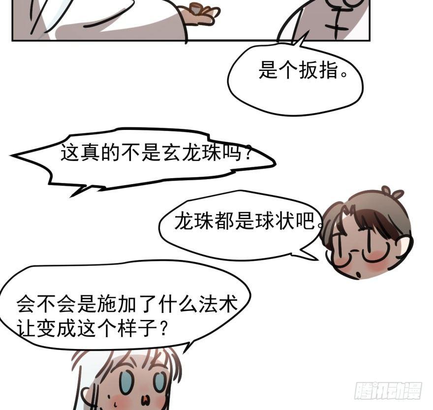 《敖敖待捕》漫画最新章节第三十八话 雷恩打龙免费下拉式在线观看章节第【71】张图片