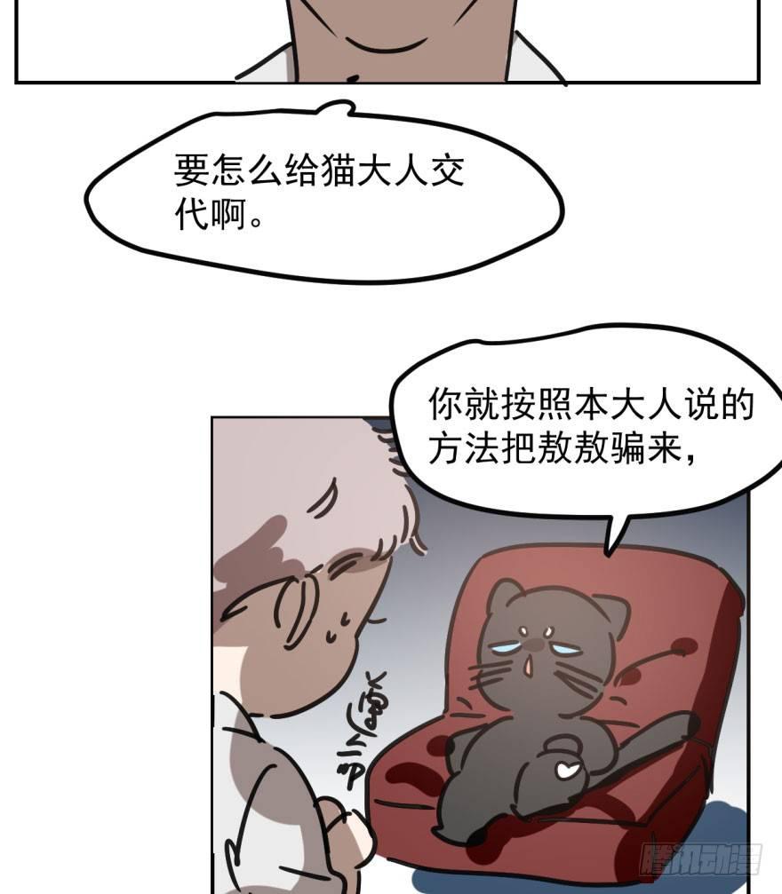 《敖敖待捕》漫画最新章节第三十九话 晴天霹雳免费下拉式在线观看章节第【23】张图片