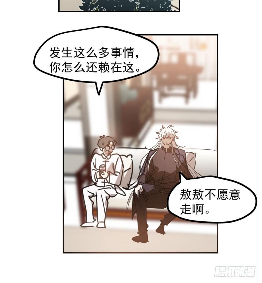 《敖敖待捕》漫画最新章节第三十九话 晴天霹雳免费下拉式在线观看章节第【37】张图片