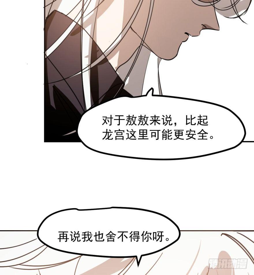 《敖敖待捕》漫画最新章节第三十九话 晴天霹雳免费下拉式在线观看章节第【40】张图片