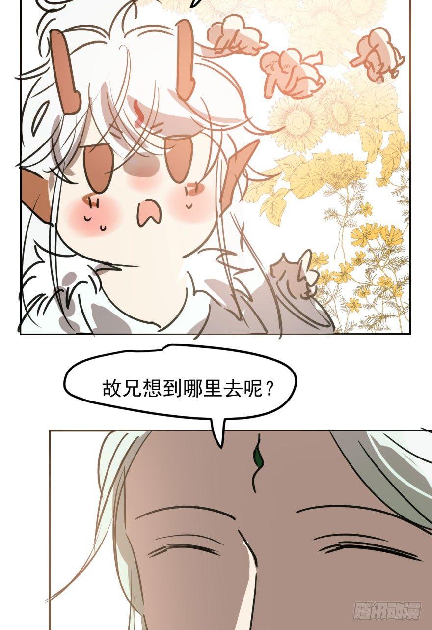 《敖敖待捕》漫画最新章节第四十一话 刚要动手免费下拉式在线观看章节第【18】张图片