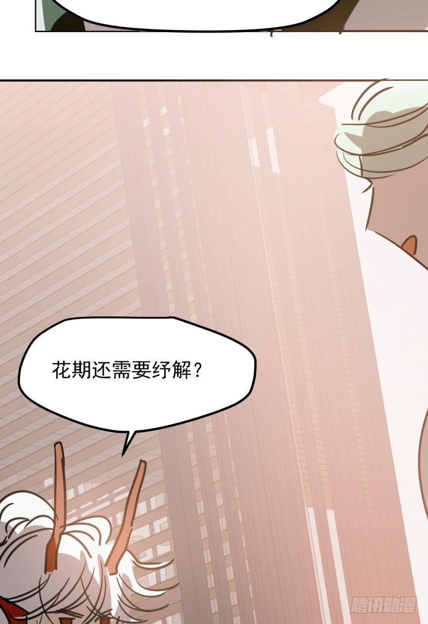 《敖敖待捕》漫画最新章节第四十一话 刚要动手免费下拉式在线观看章节第【22】张图片