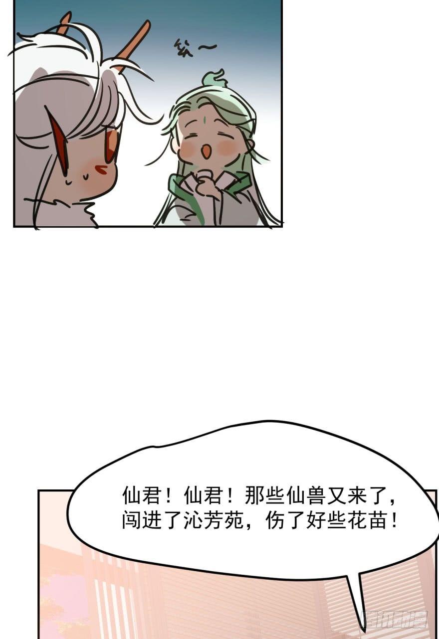 《敖敖待捕》漫画最新章节第四十一话 刚要动手免费下拉式在线观看章节第【29】张图片