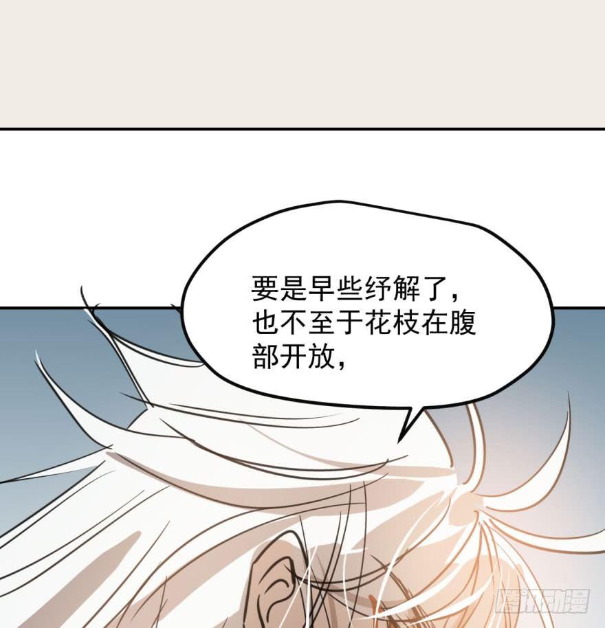 《敖敖待捕》漫画最新章节第四十二话 花卉养护免费下拉式在线观看章节第【20】张图片