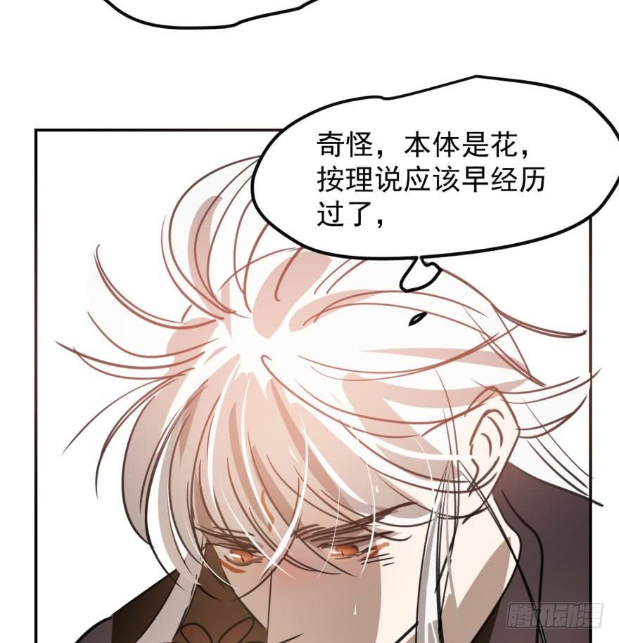 《敖敖待捕》漫画最新章节第四十二话 花卉养护免费下拉式在线观看章节第【30】张图片