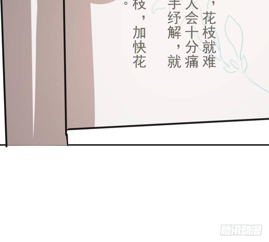 《敖敖待捕》漫画最新章节第四十二话 花卉养护免费下拉式在线观看章节第【35】张图片