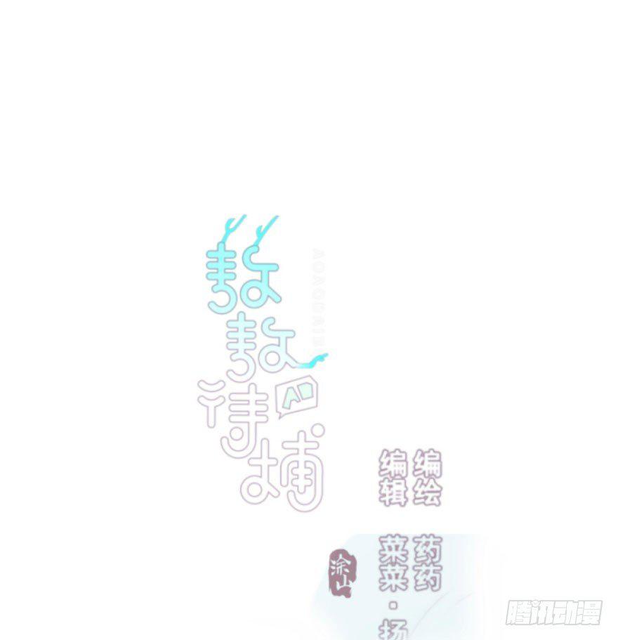 《敖敖待捕》漫画最新章节第四十三话 暗流涌动免费下拉式在线观看章节第【1】张图片