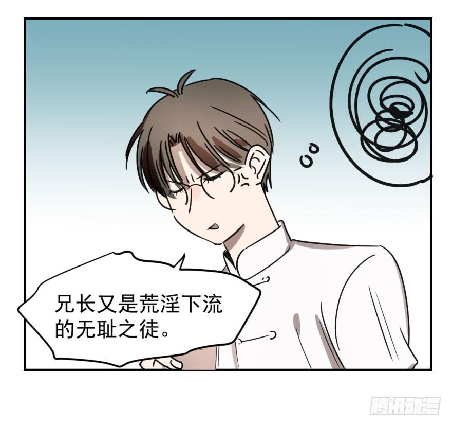 《敖敖待捕》漫画最新章节第三话 背后有人免费下拉式在线观看章节第【12】张图片