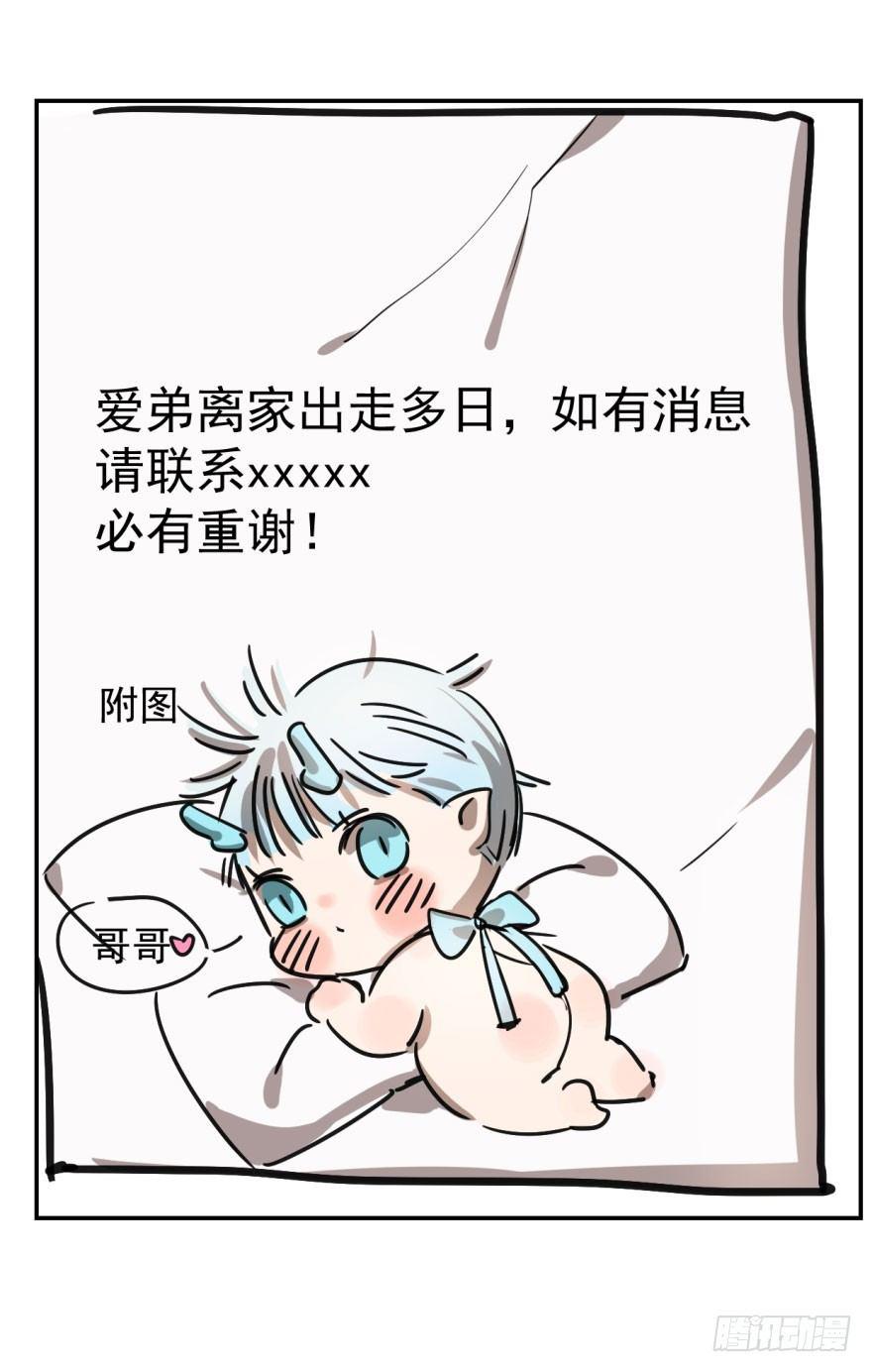 《敖敖待捕》漫画最新章节第三话 背后有人免费下拉式在线观看章节第【23】张图片