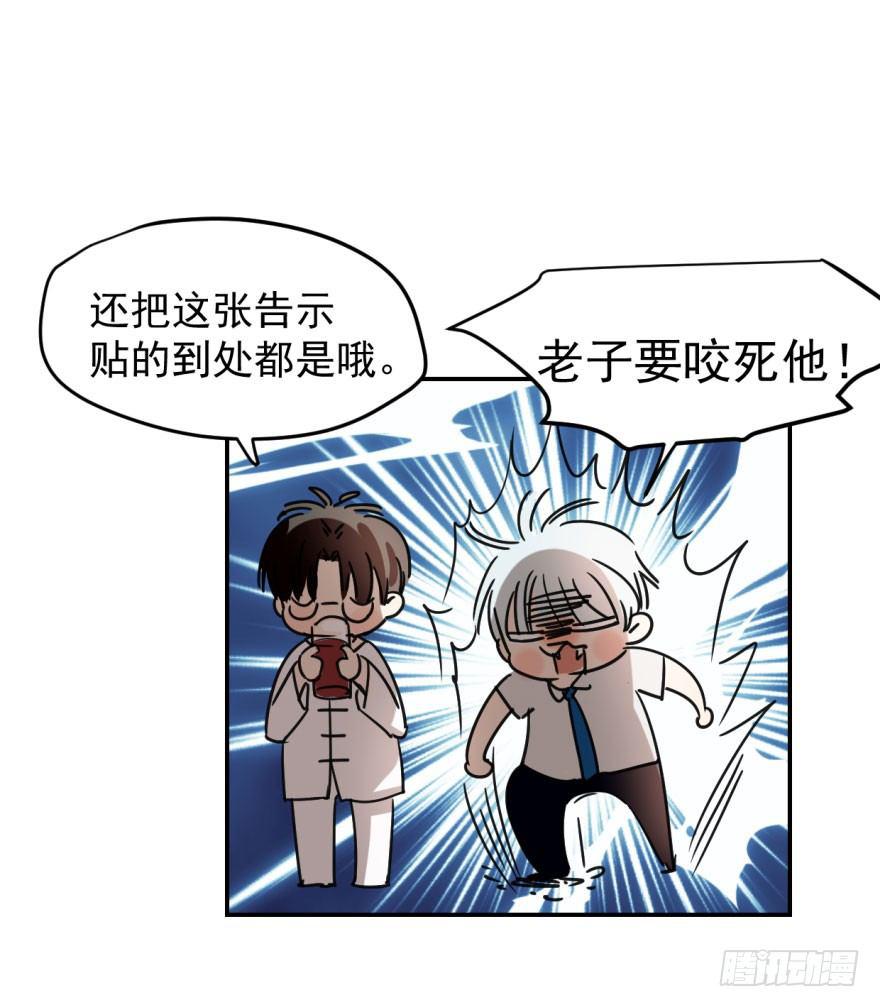 《敖敖待捕》漫画最新章节第三话 背后有人免费下拉式在线观看章节第【25】张图片