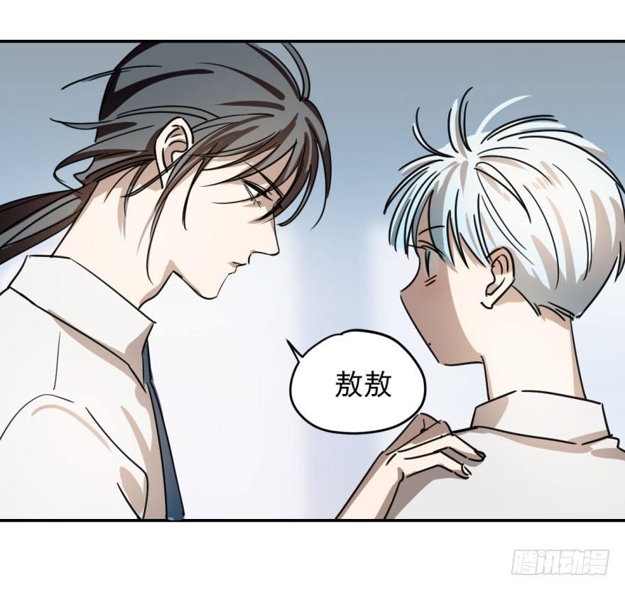 《敖敖待捕》漫画最新章节第三话 背后有人免费下拉式在线观看章节第【32】张图片