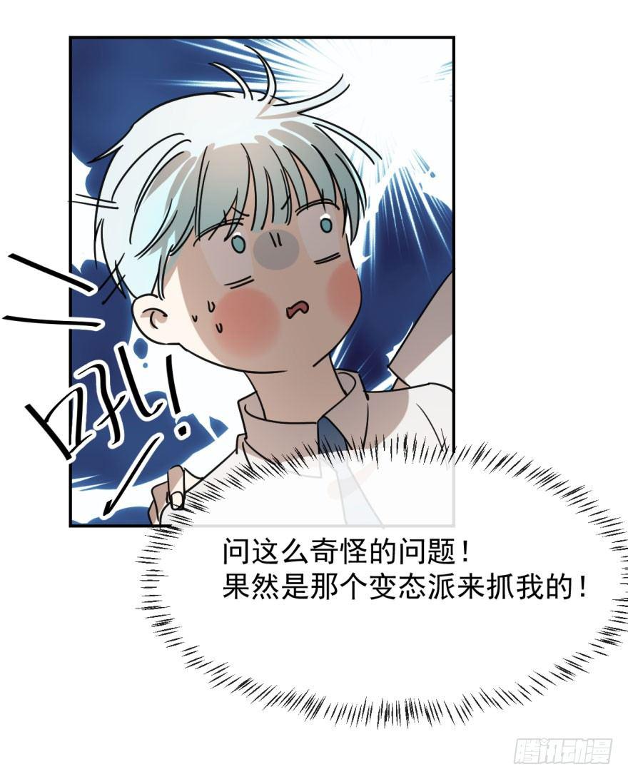 《敖敖待捕》漫画最新章节第三话 背后有人免费下拉式在线观看章节第【42】张图片