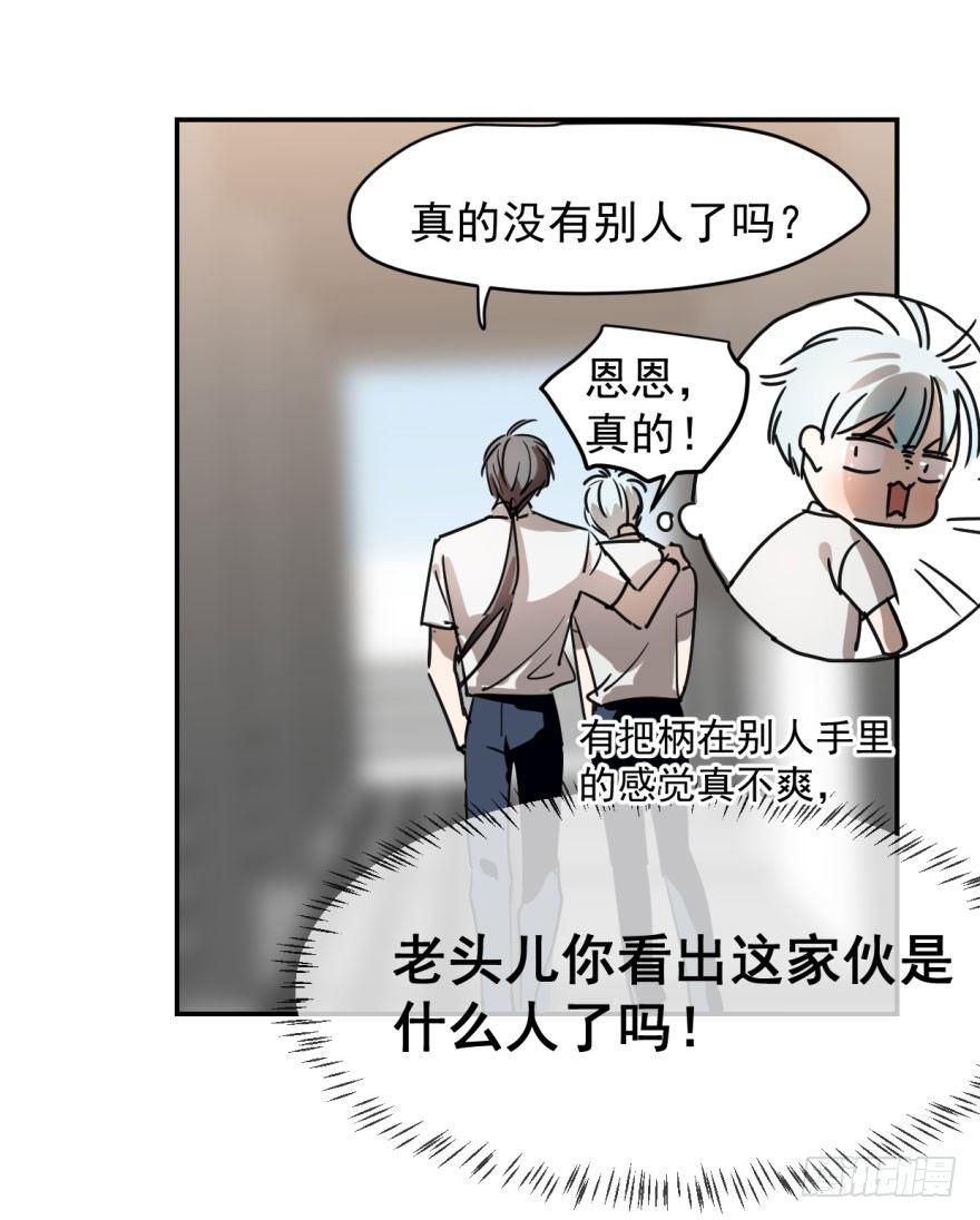 《敖敖待捕》漫画最新章节第三话 背后有人免费下拉式在线观看章节第【45】张图片