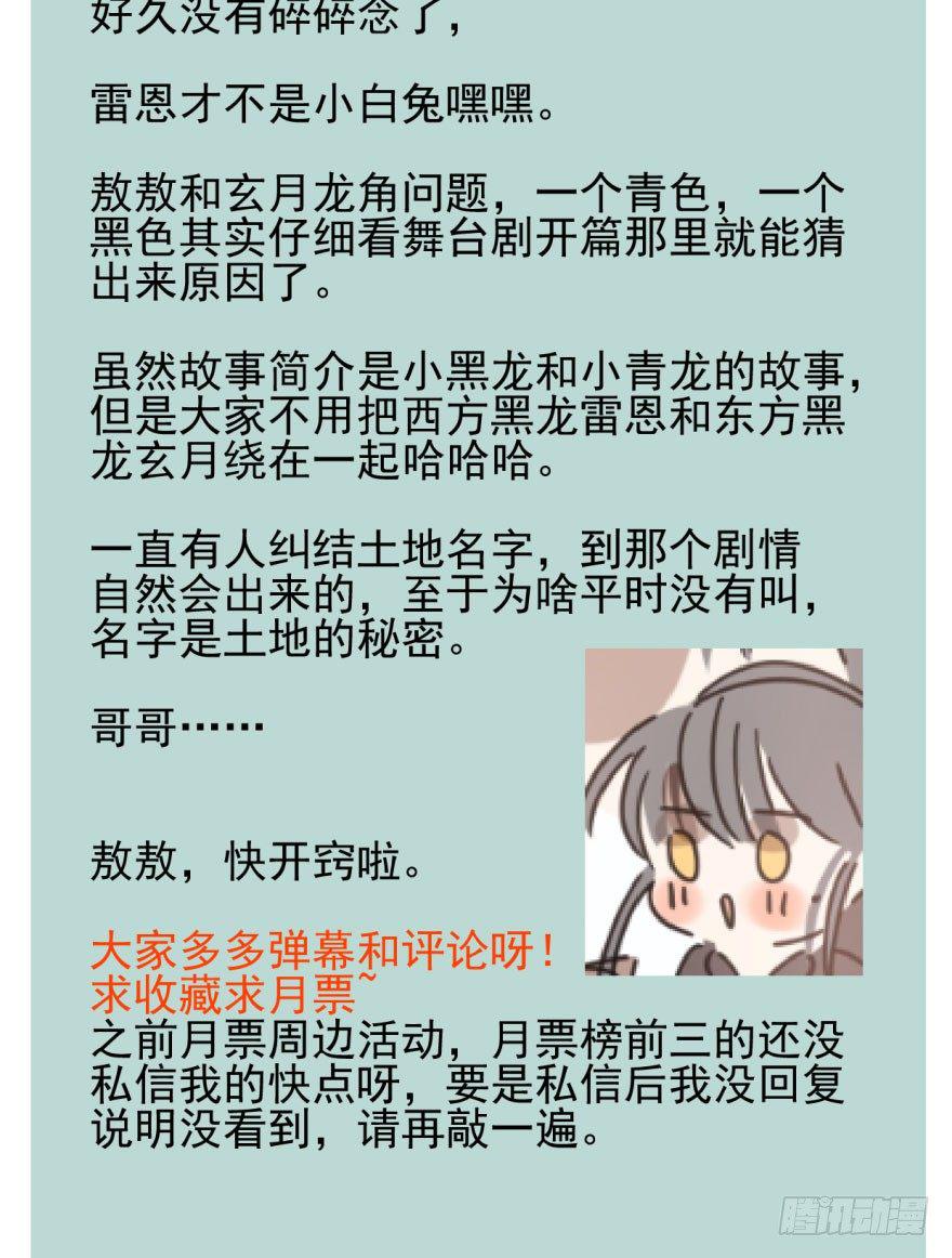 《敖敖待捕》漫画最新章节第四十六话 在劫难逃免费下拉式在线观看章节第【101】张图片