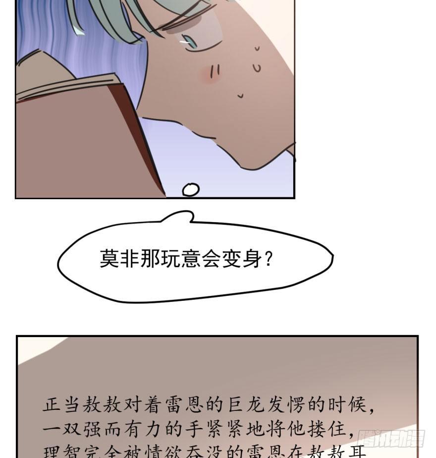 《敖敖待捕》漫画最新章节第四十六话 在劫难逃免费下拉式在线观看章节第【11】张图片