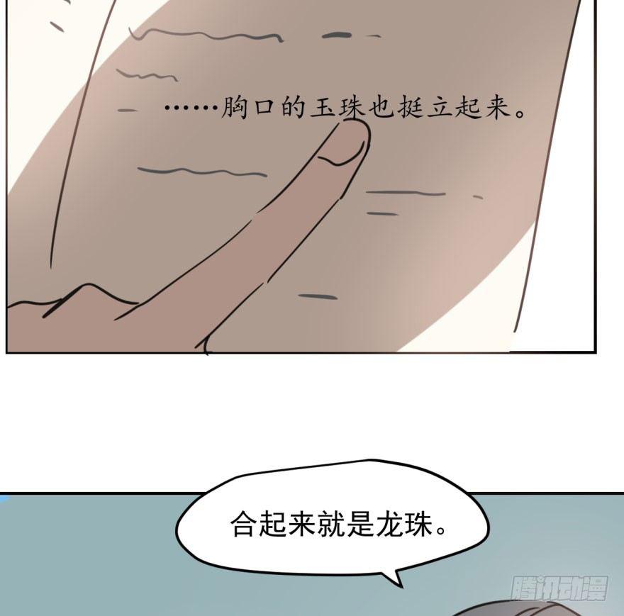 《敖敖待捕》漫画最新章节第四十六话 在劫难逃免费下拉式在线观看章节第【33】张图片