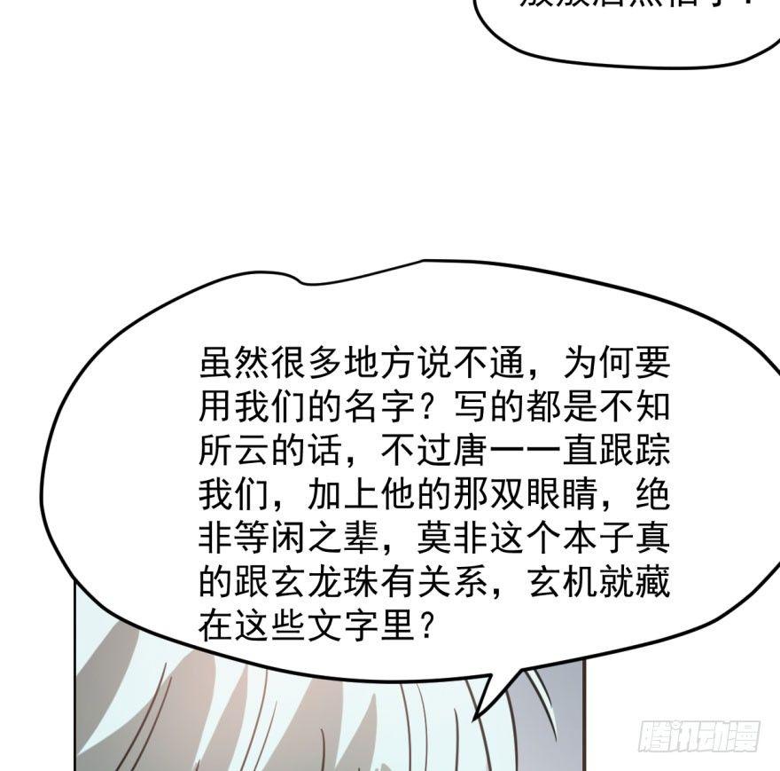 《敖敖待捕》漫画最新章节第四十六话 在劫难逃免费下拉式在线观看章节第【35】张图片