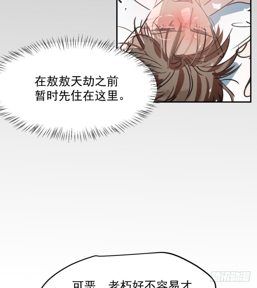 《敖敖待捕》漫画最新章节第四十六话 在劫难逃免费下拉式在线观看章节第【76】张图片