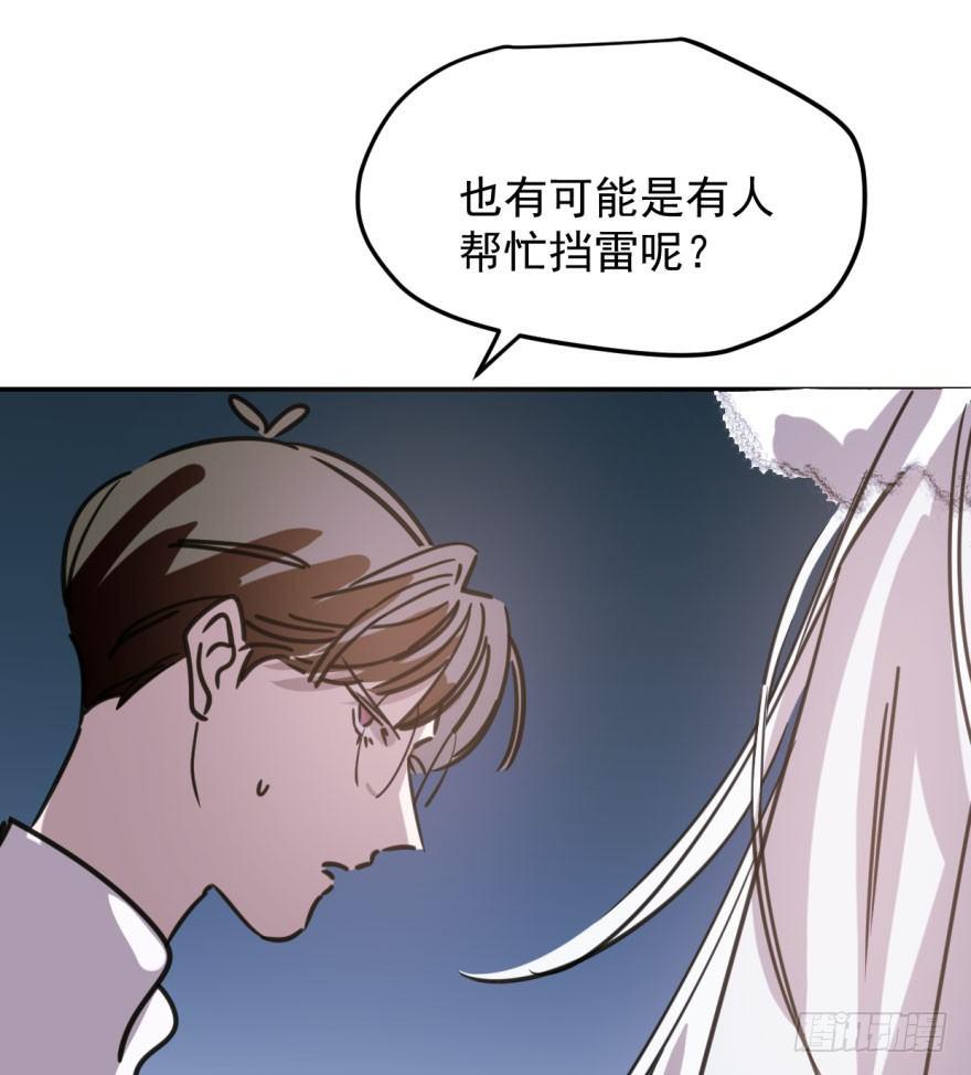 《敖敖待捕》漫画最新章节第四十七话 什么感觉免费下拉式在线观看章节第【19】张图片