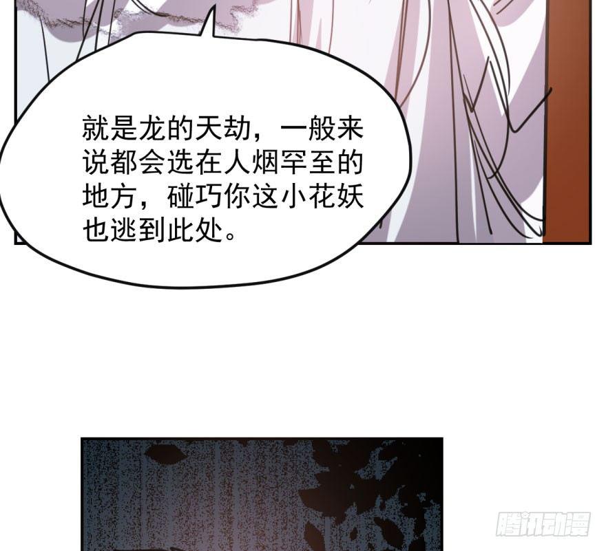 《敖敖待捕》漫画最新章节第四十七话 什么感觉免费下拉式在线观看章节第【7】张图片