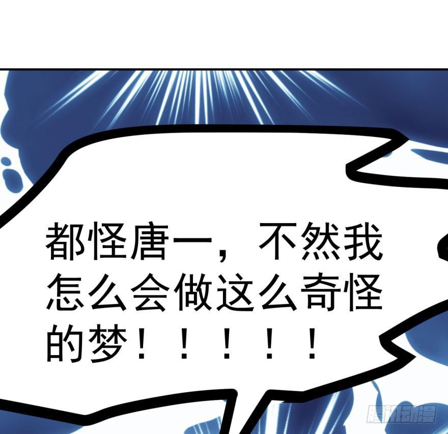 《敖敖待捕》漫画最新章节第四十七话 什么感觉免费下拉式在线观看章节第【78】张图片