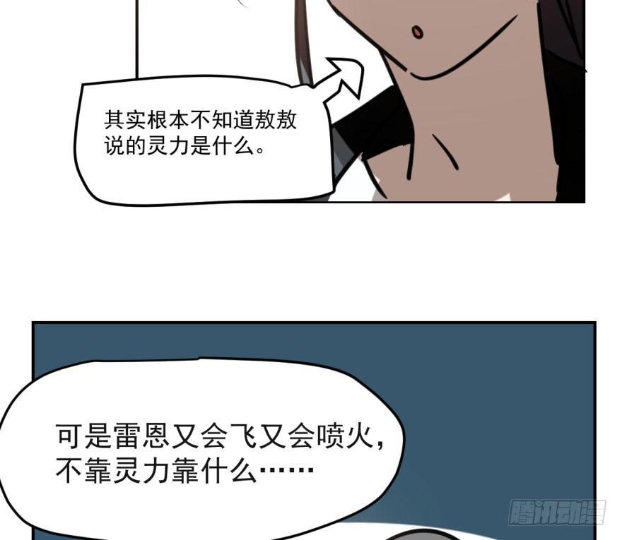 《敖敖待捕》漫画最新章节第五十话 一下子就变大了免费下拉式在线观看章节第【16】张图片