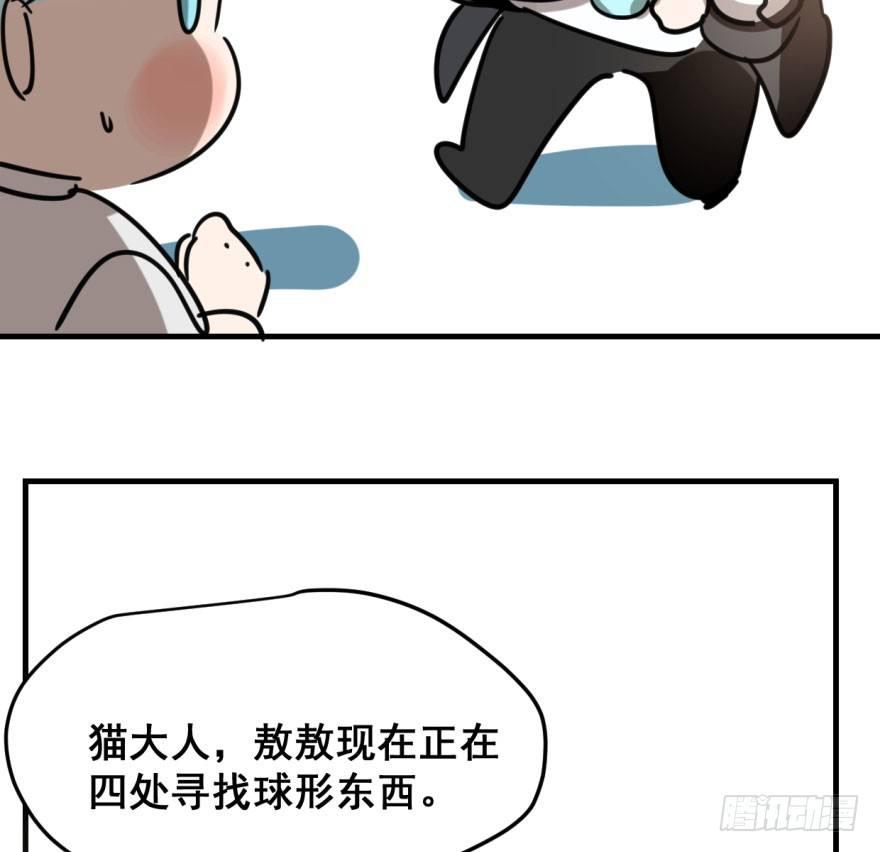 《敖敖待捕》漫画最新章节第五十一话 到处找球免费下拉式在线观看章节第【24】张图片