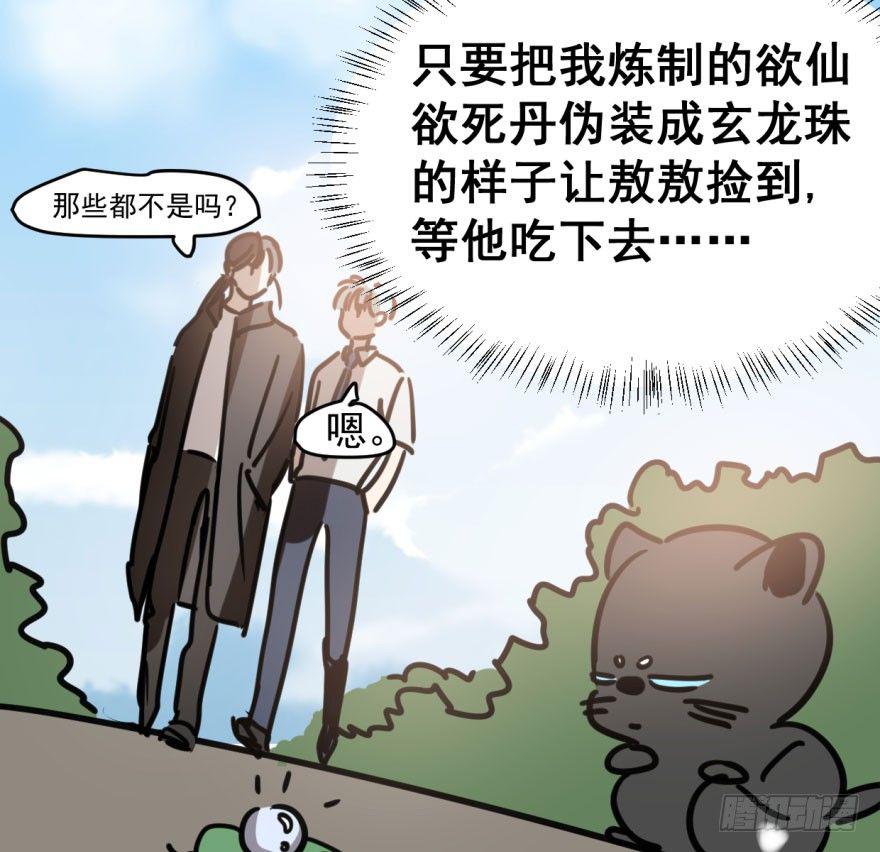 《敖敖待捕》漫画最新章节第五十一话 到处找球免费下拉式在线观看章节第【27】张图片