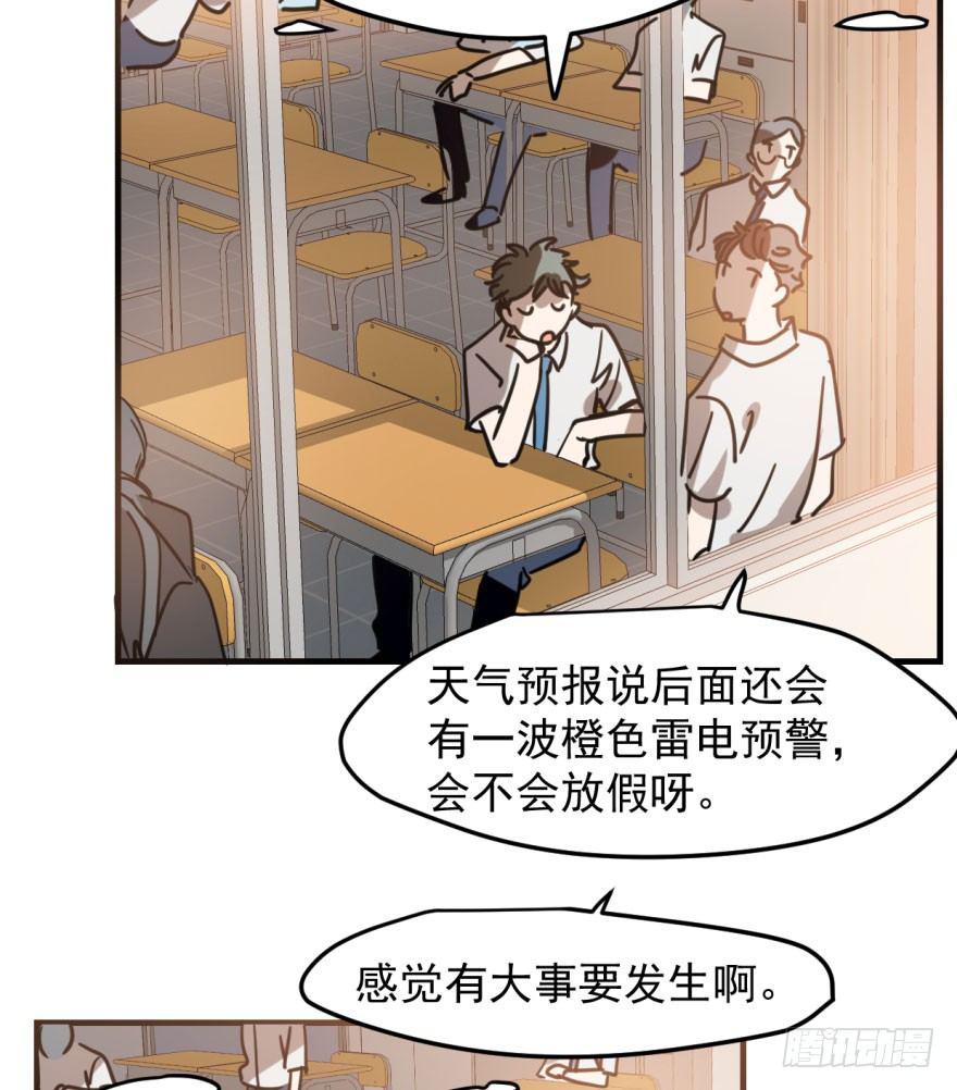 《敖敖待捕》漫画最新章节第五十一话 到处找球免费下拉式在线观看章节第【4】张图片