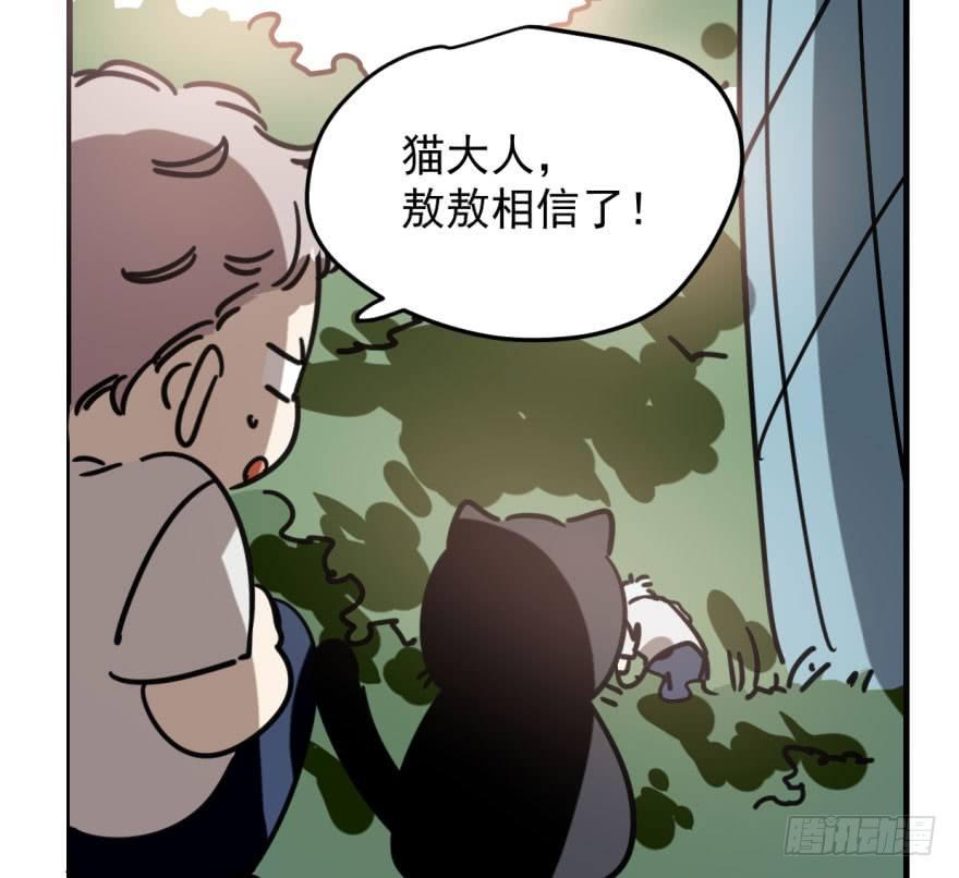 《敖敖待捕》漫画最新章节第五十一话 到处找球免费下拉式在线观看章节第【72】张图片