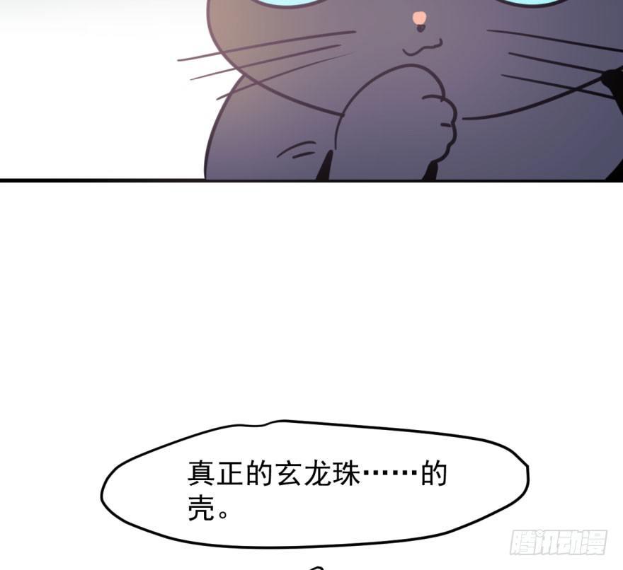 《敖敖待捕》漫画最新章节第五十一话 到处找球免费下拉式在线观看章节第【74】张图片