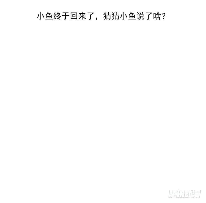 《敖敖待捕》漫画最新章节第五十二话 大变活鱼免费下拉式在线观看章节第【88】张图片