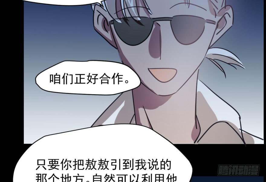 《敖敖待捕》漫画最新章节第五十三话 暗潮涌动免费下拉式在线观看章节第【21】张图片