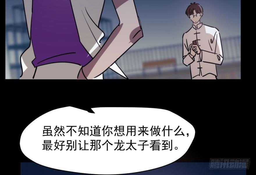 《敖敖待捕》漫画最新章节第五十三话 暗潮涌动免费下拉式在线观看章节第【30】张图片