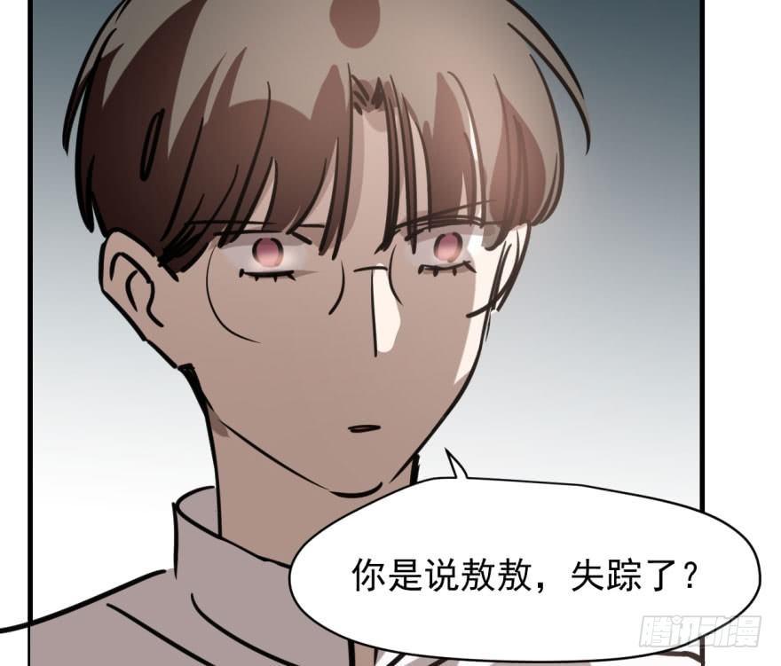 《敖敖待捕》漫画最新章节第五十三话 暗潮涌动免费下拉式在线观看章节第【39】张图片