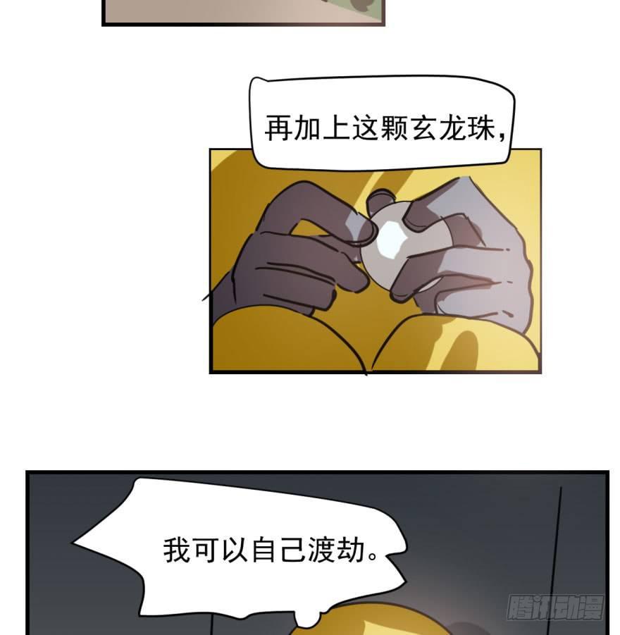 《敖敖待捕》漫画最新章节第五十三话 暗潮涌动免费下拉式在线观看章节第【70】张图片